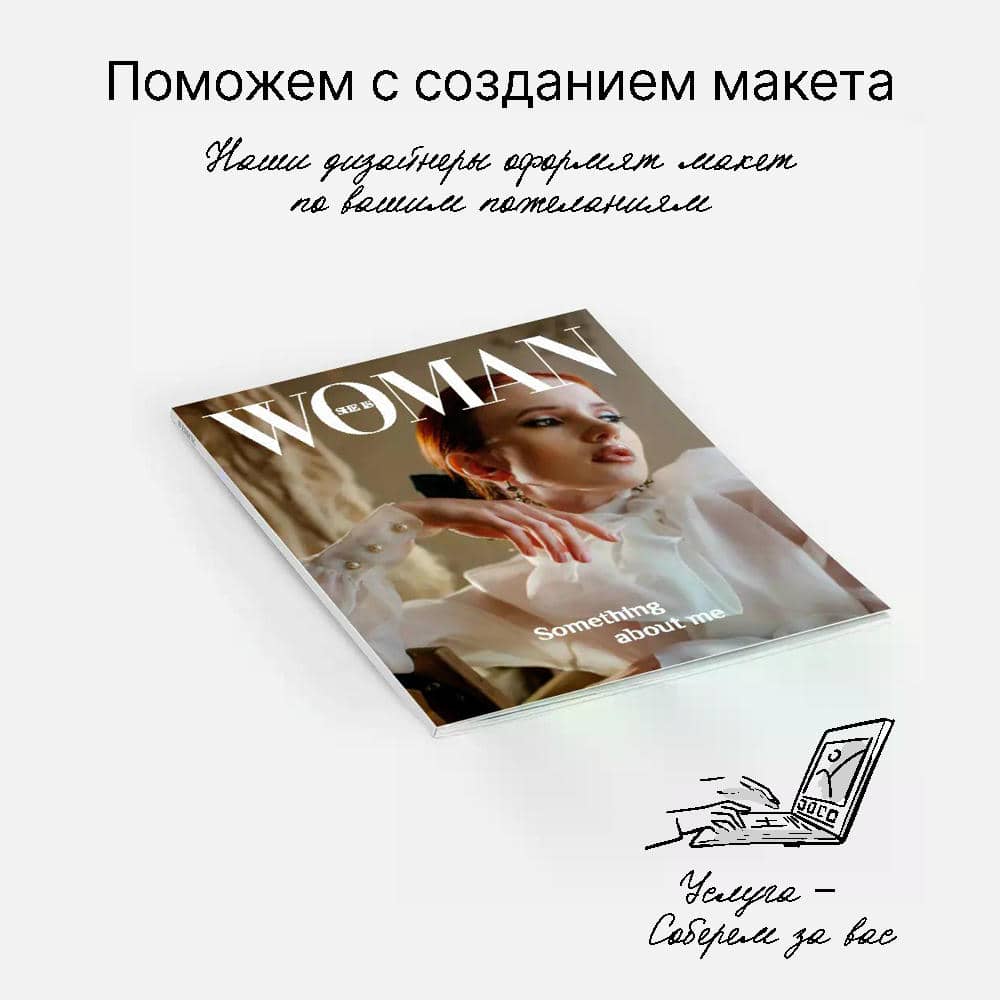 Фотокнига Gloss Woman <br />в мягкой фотообложке