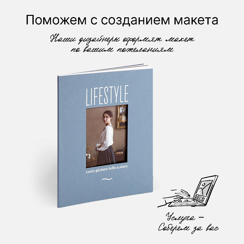 Фотокнига Lifestyle Azuro <br />в мягкой обложке Фотокнига Lifestyle Azuro <br />в мягкой обложке