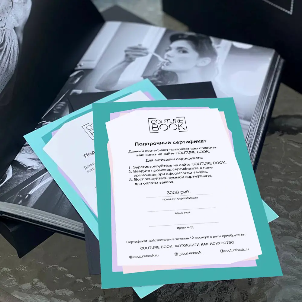 Подарочный сертификат — физический