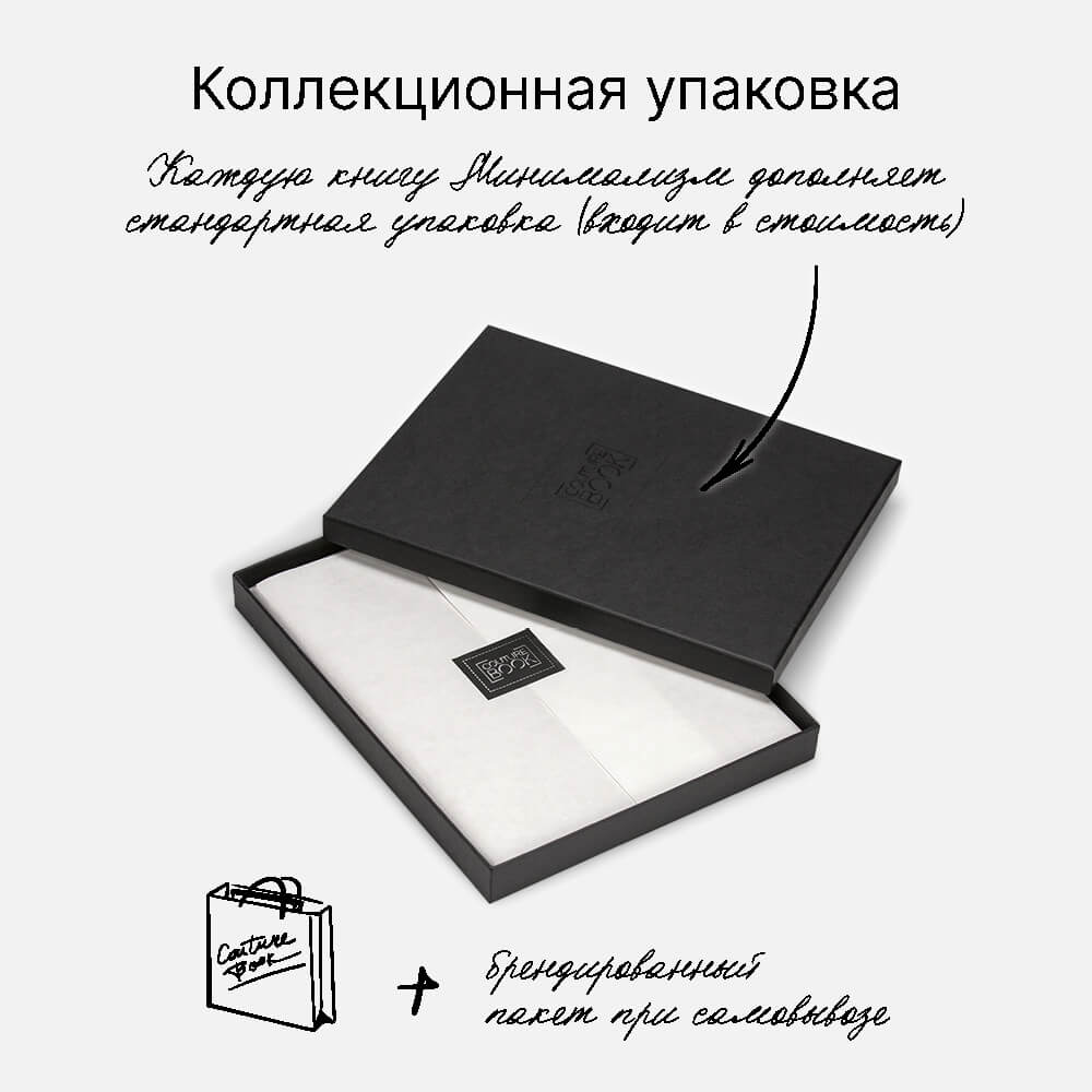 Фотокнига «Меньше – лучше» <br />в твердой фотообложке