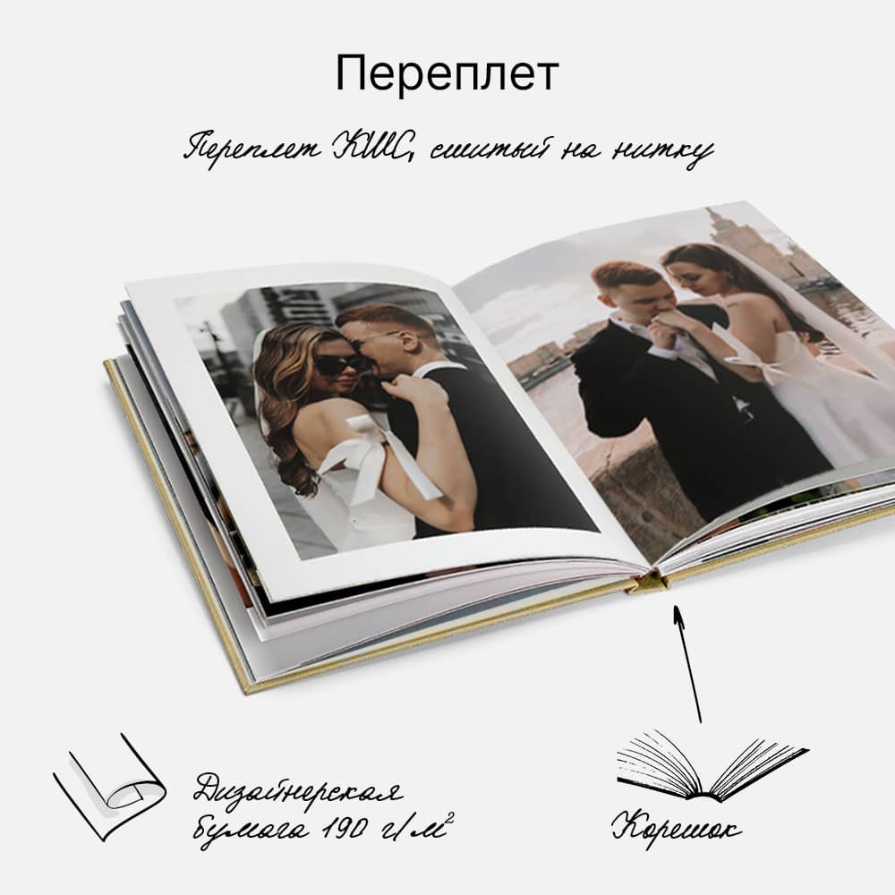 Фотокнига «Про двоих» <br />в твердой жемчужной обложке с тиснением сверху