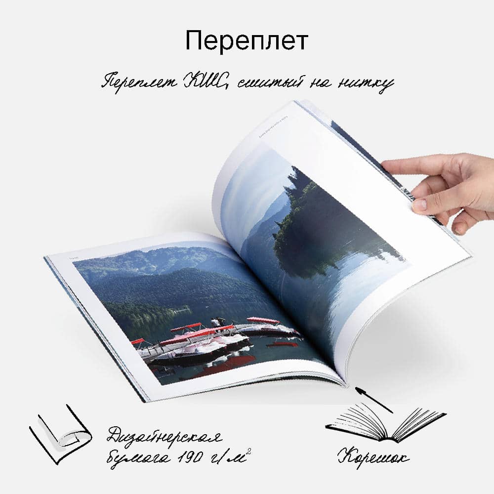 Фотокнига Travel Magazine <br />в мягкой фотообложке