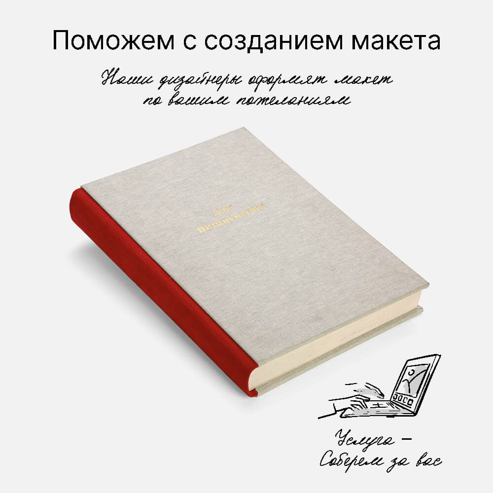 Фотокнига Nature Grey <br />в твердой льняной обложке с паспарту