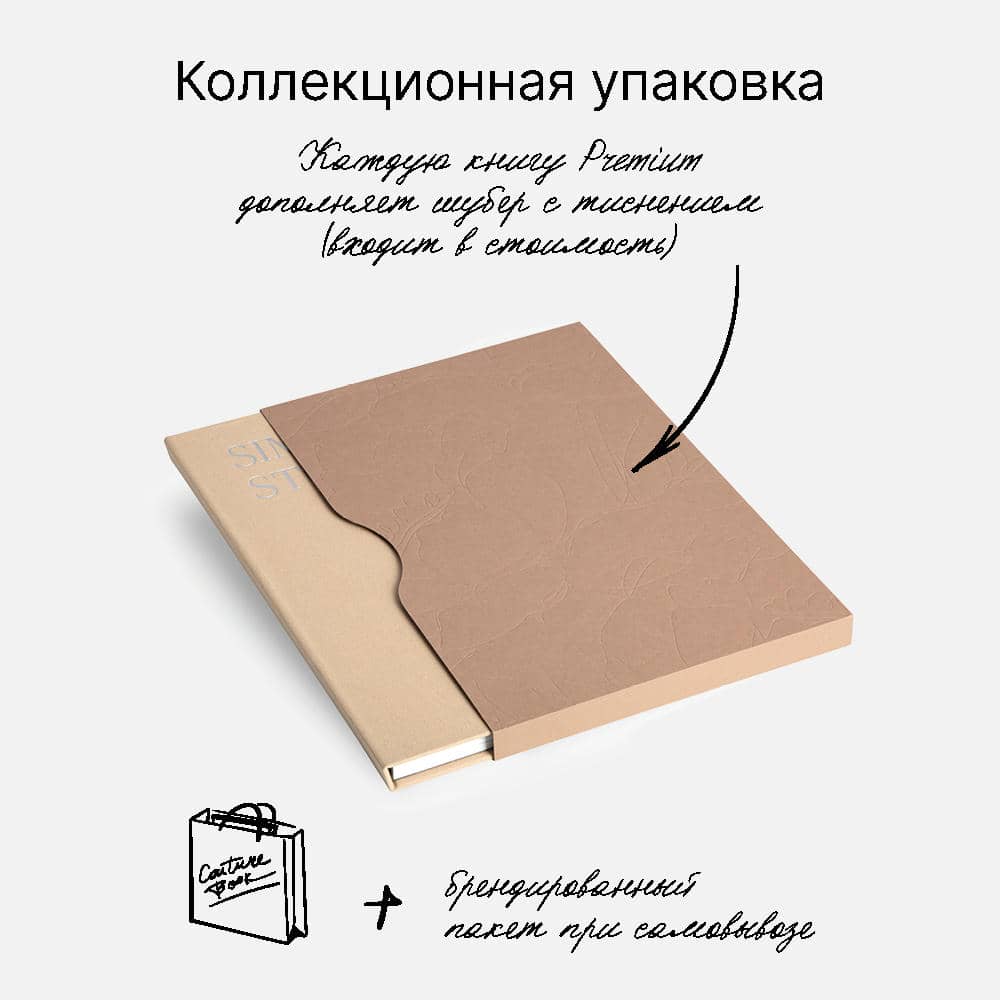 Фотокнига Simple Stories <br />в твердой бежевой тканевой обложке