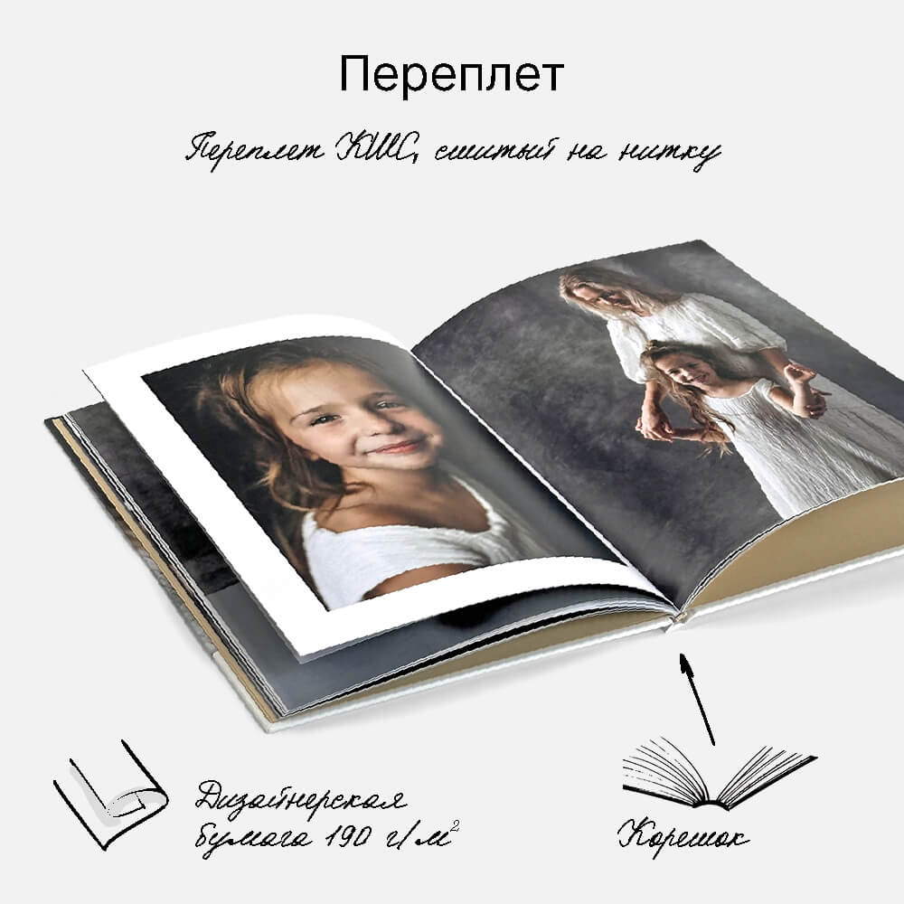 Фотокнига «Ничего лишнего» <br />в твердой фотообложке с тиснением Фотокнига «Ничего лишнего» <br />в твердой фотообложке с тиснением