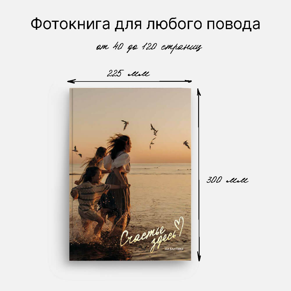 Фотокнига «Простое и настоящее» <br />в твердой фотообложке с тиснением