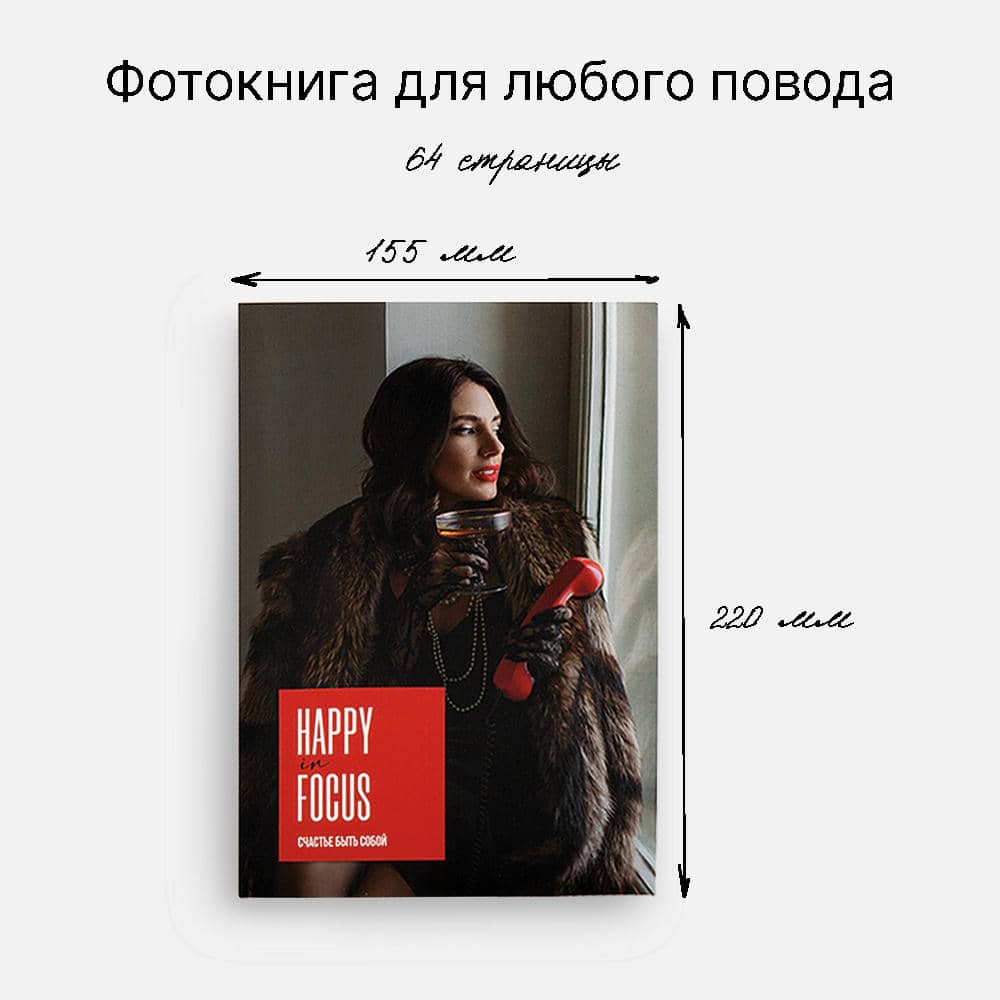 Фотокнига Zinbook Happy Focus <br />в мягкой фотообложке