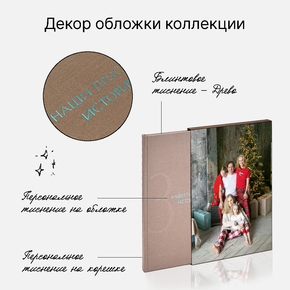 Фотокнига 365 <br />в твердой тканевой обложке и сливере с вашим фото