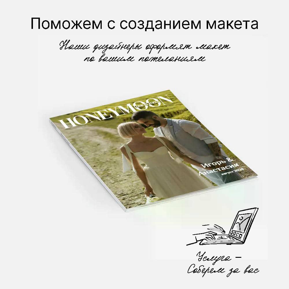 Фотокнига  Gloss Honeymoon <br />в мягкой фотообложке