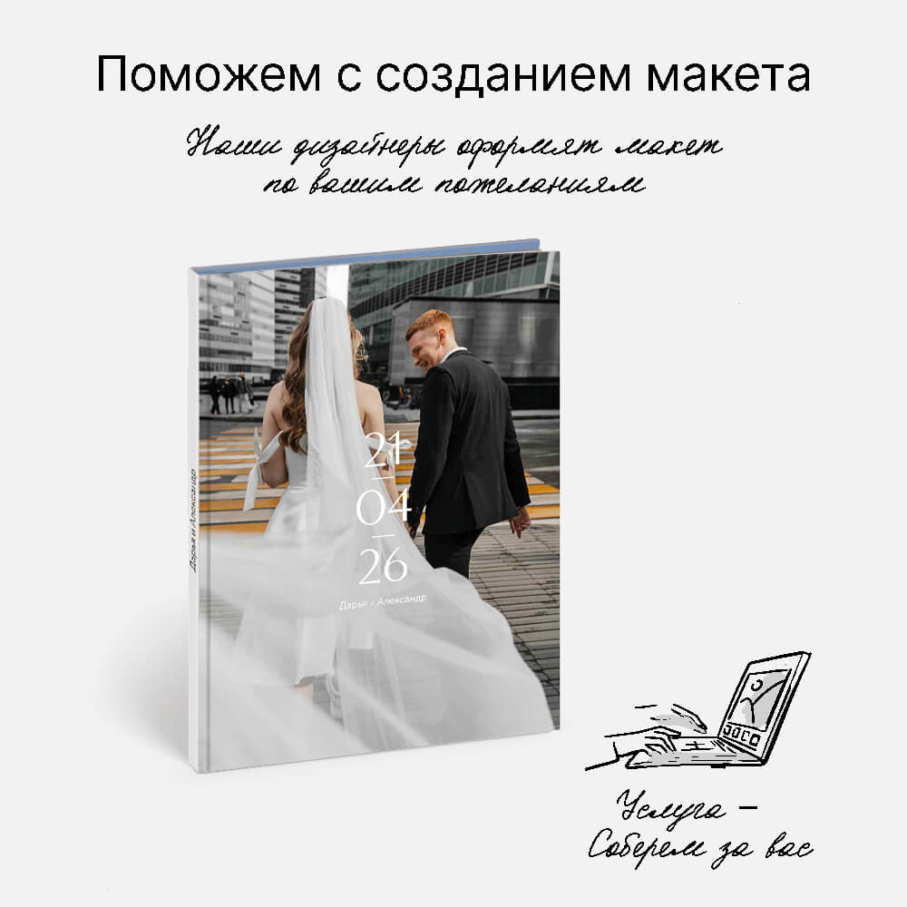 Фотокнига «Меньше – лучше» <br />в твердой фотообложке