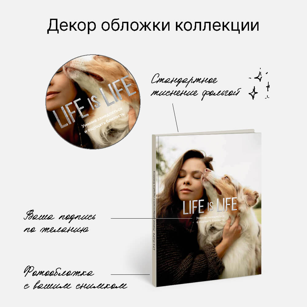 Фотокнига «Ничего лишнего» <br />в твердой фотообложке с тиснением Фотокнига «Ничего лишнего» <br />в твердой фотообложке с тиснением