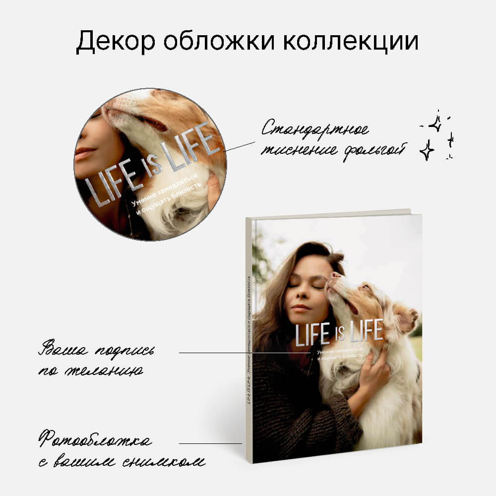 Фотокнига «Ничего лишнего» <br />в твердой фотообложке с тиснением Фотокнига «Ничего лишнего» <br />в твердой фотообложке с тиснением