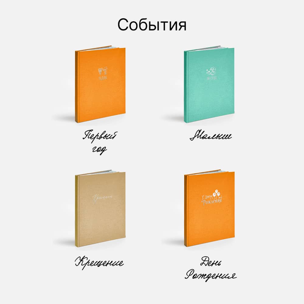 Фотокнига «Детская» <br />в твердой тканевой обложке с тиснением по центру