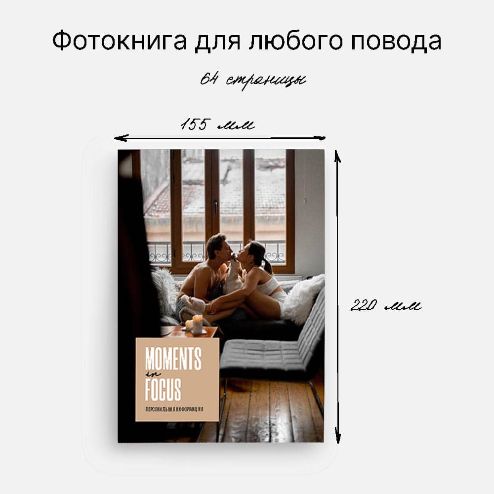 Фотокнига  Zinbook Moments in Focus <br />в мягкой фотообложке