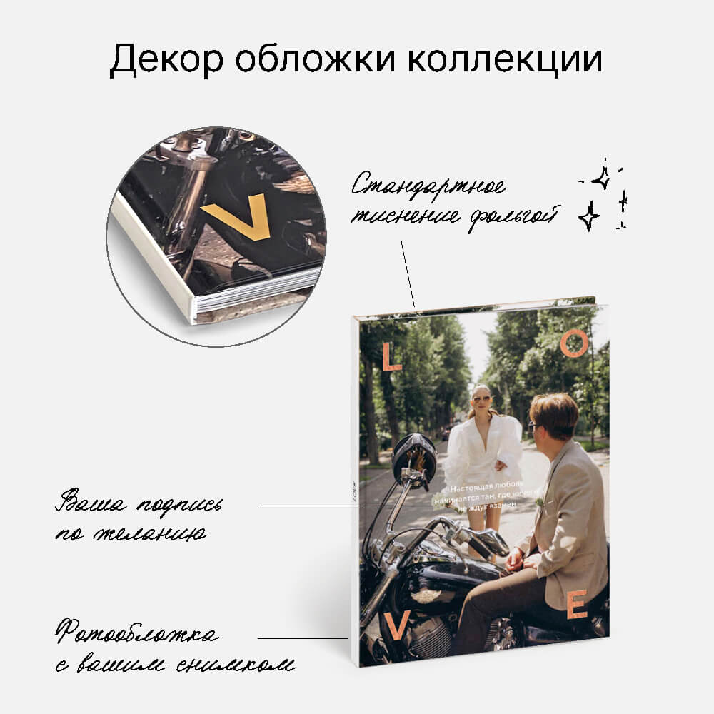 Фотокнига «Внутри света» <br />в твердой фотообложке с тиснением Фотокнига «Внутри света» <br />в твердой фотообложке с тиснением
