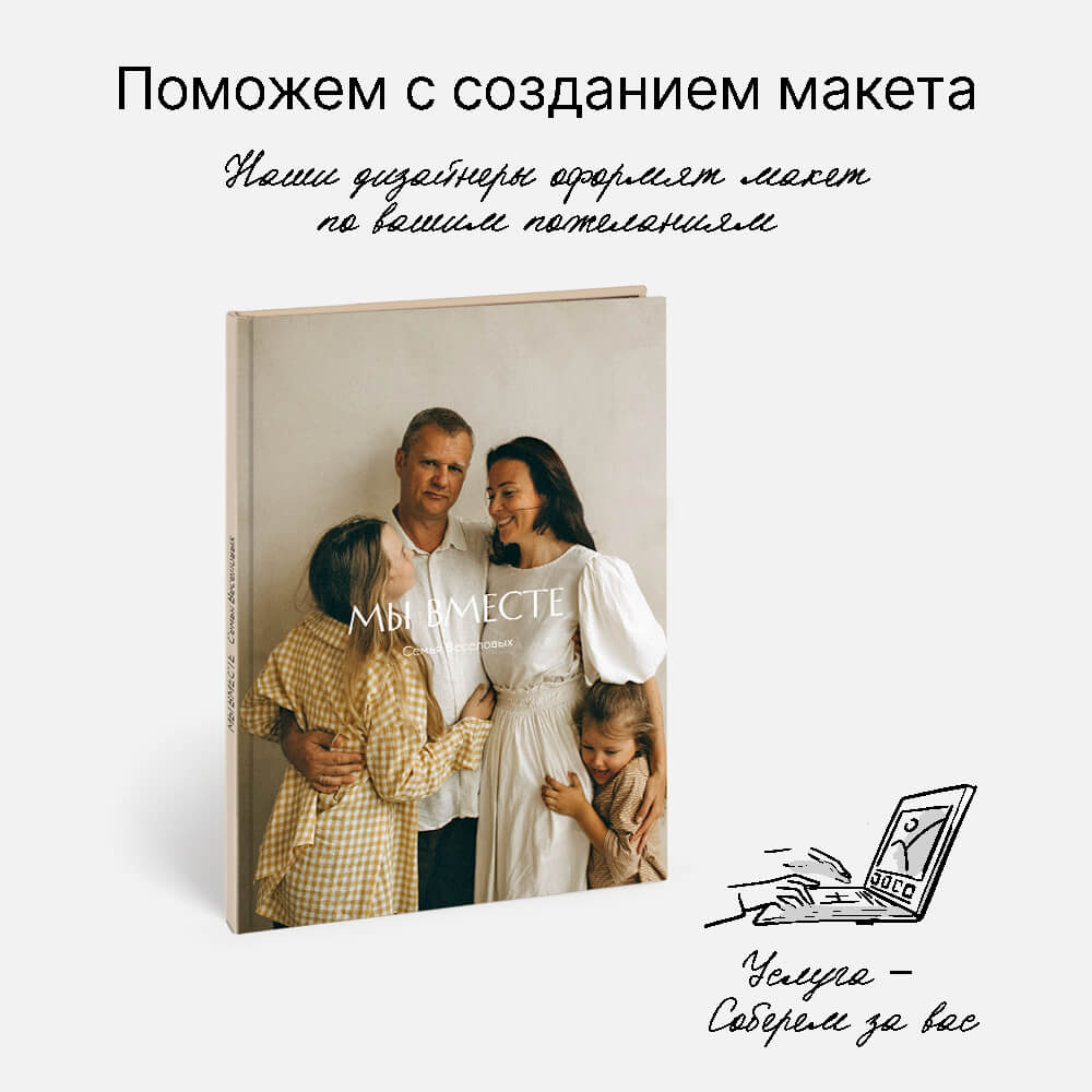 Фотокнига «Без границ» <br />в твердой фотообложке Фотокнига «Без границ» <br />в твердой фотообложке