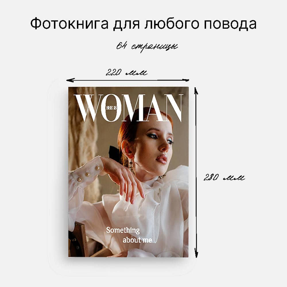 Фотокнига Gloss Woman <br />в мягкой фотообложке