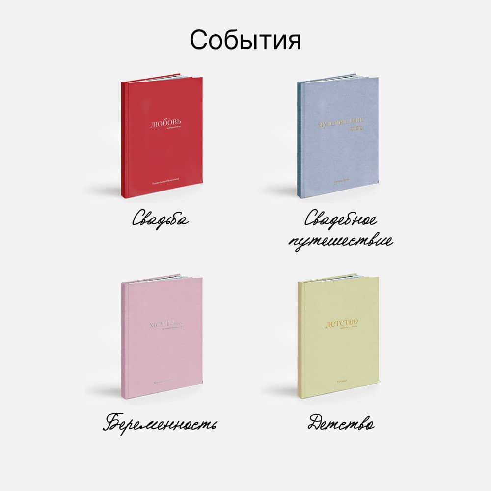 Фотокнига «Оттенки любви» <br />с суперобложкой