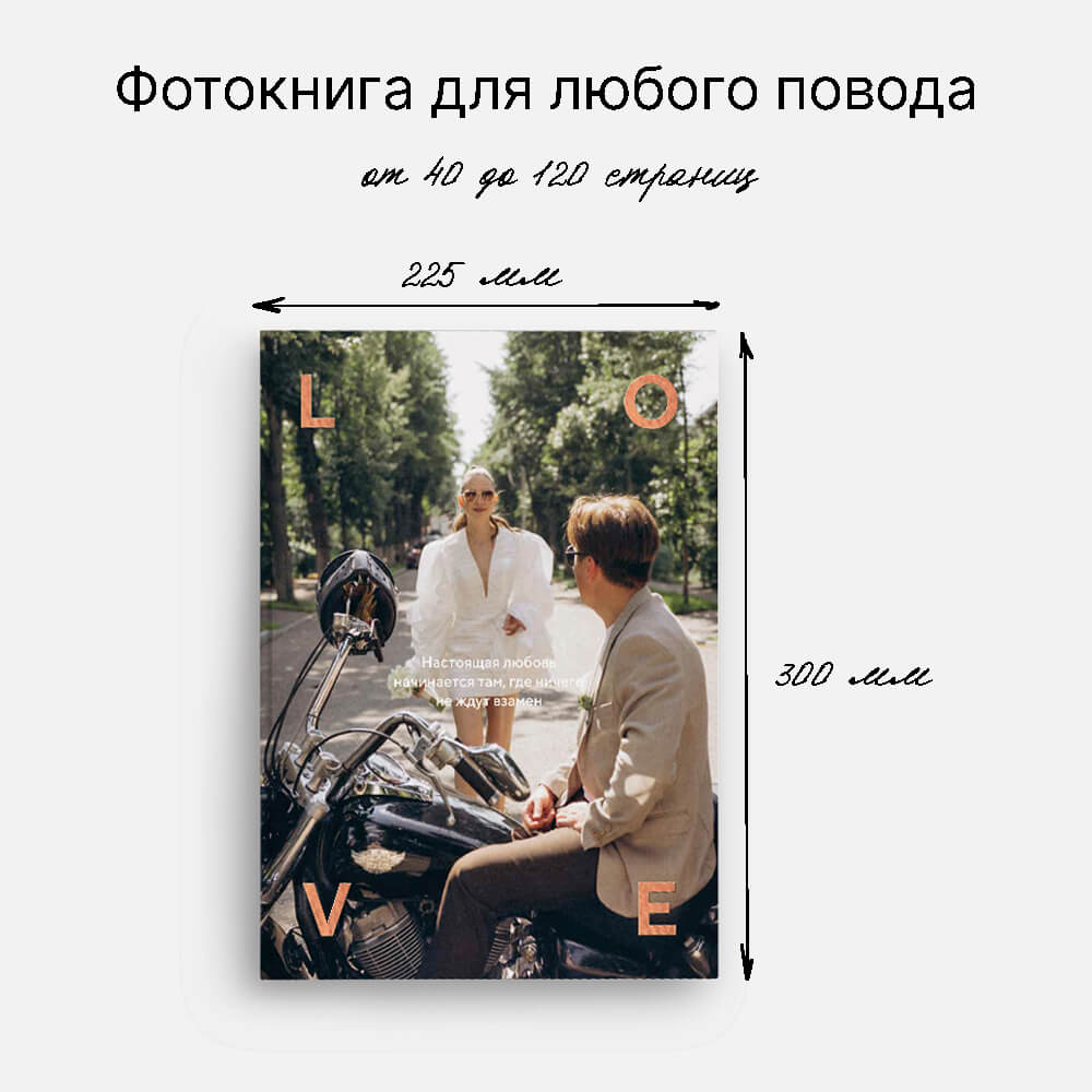 Фотокнига «Внутри света» <br />в твердой фотообложке с тиснением Фотокнига «Внутри света» <br />в твердой фотообложке с тиснением
