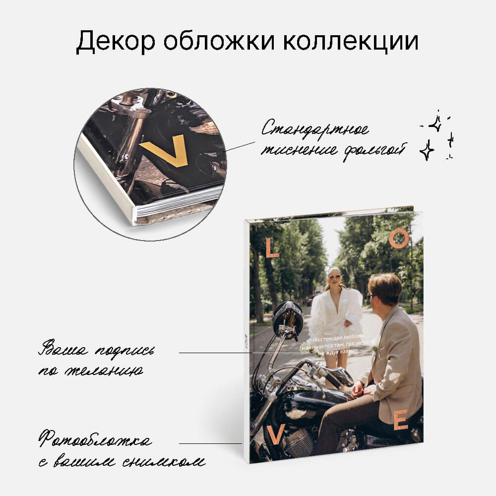 Фотокнига «Внутри света» <br />в твердой фотообложке с тиснением