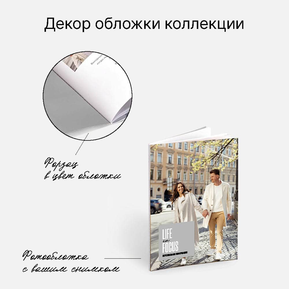 Фотокнига Zinbook Life in Focus <br />в мягкой фотообложке Фотокнига Zinbook Life in Focus <br />в мягкой фотообложке