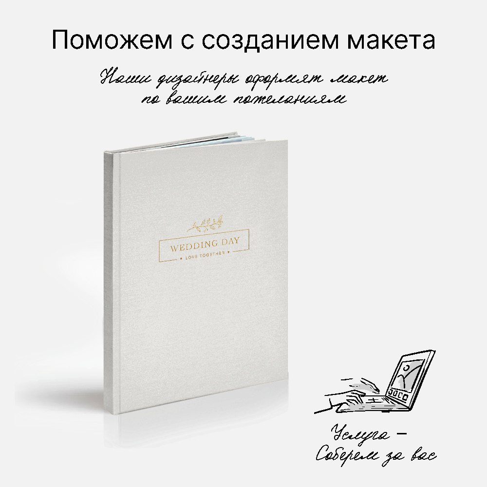 Фотокнига «Свадебная» <br />в твердой жемчужной обложке с тиснением по центру