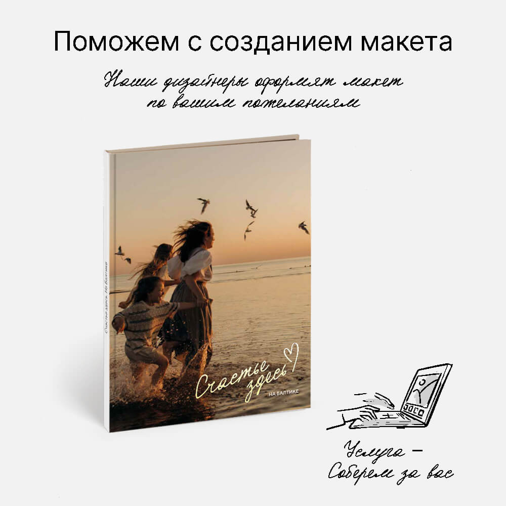 Фотокнига «Простое и настоящее» <br />в твердой фотообложке с тиснением
