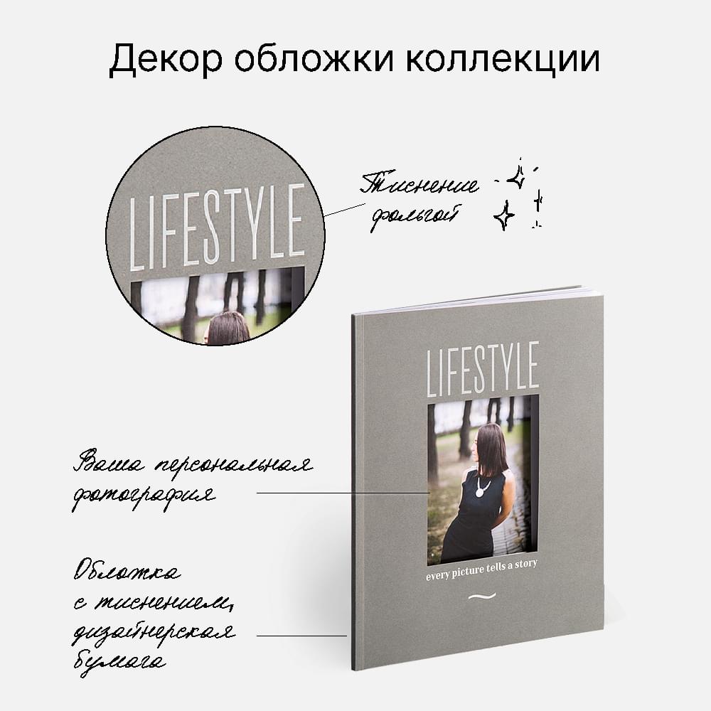 Фотокнига Lifestyle Graphite <br />в мягкой обложке Фотокнига Lifestyle Graphite <br />в мягкой обложке