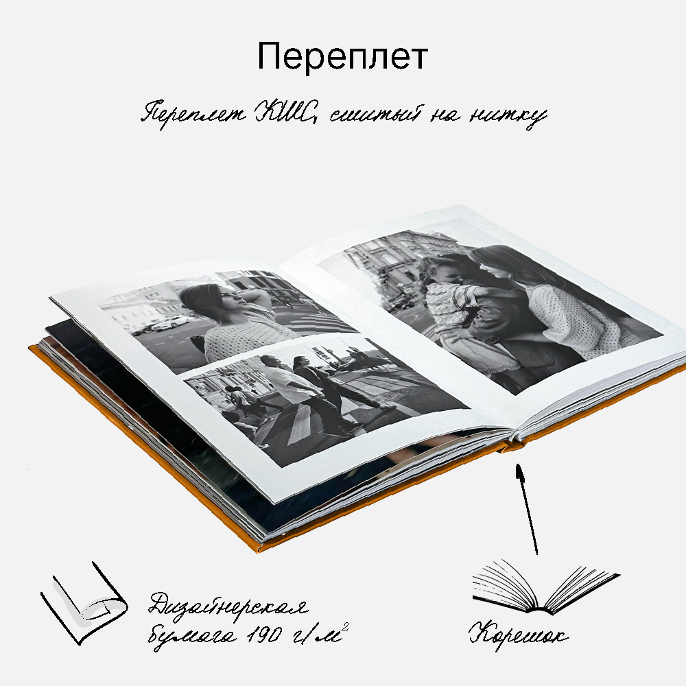 Фотокнига «Линии жизни» <br />в твердой тканевой обложке с тиснением по центру