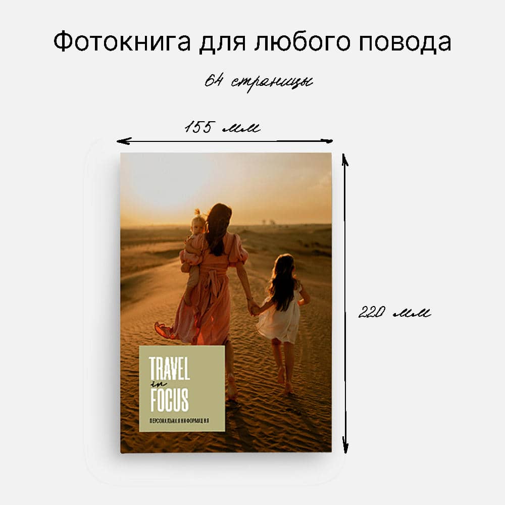 Фотокнига Zinbook Travel in Focus <br />в мягкой фотообложке