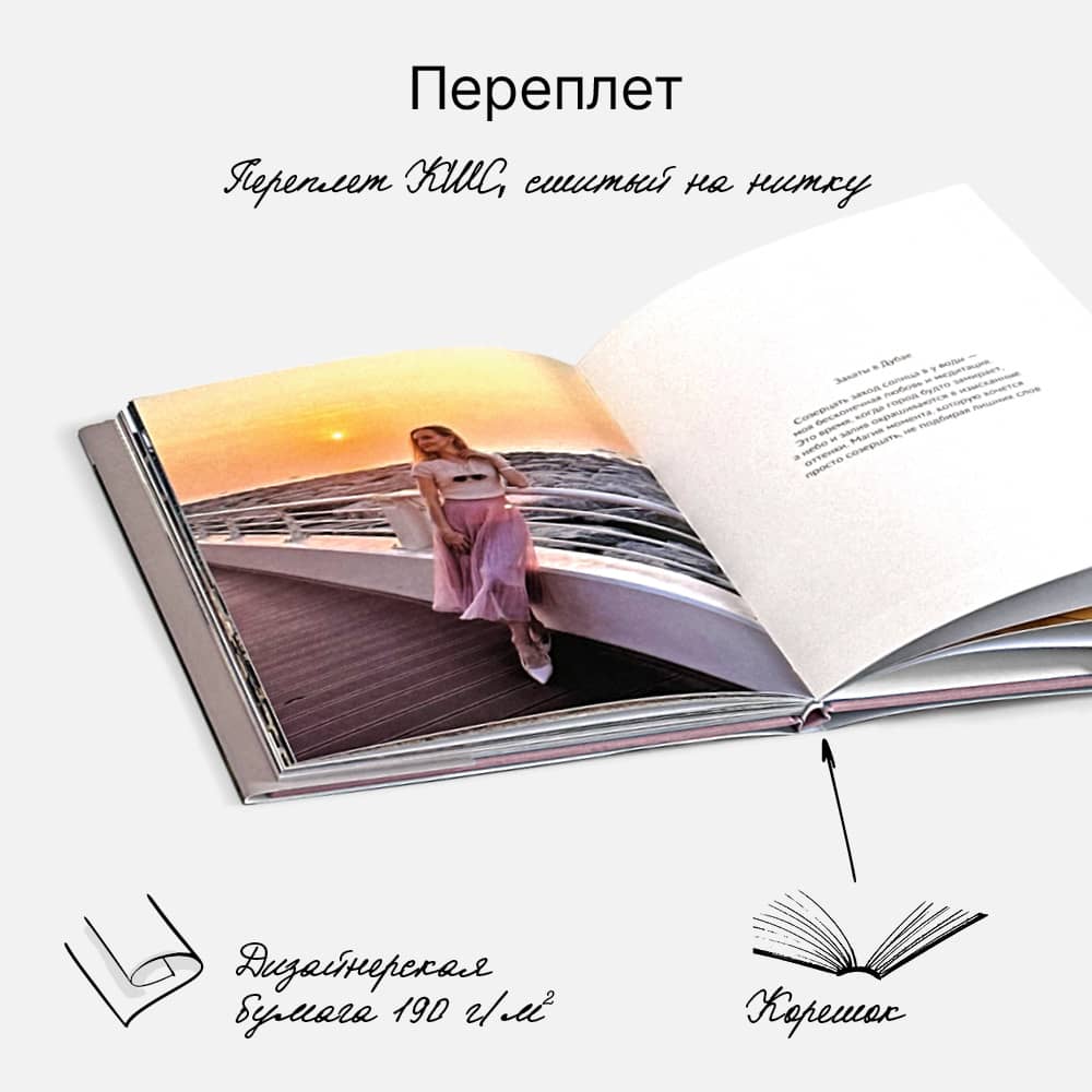 Фотокнига «Оттенки грез» <br />с суперобложкой