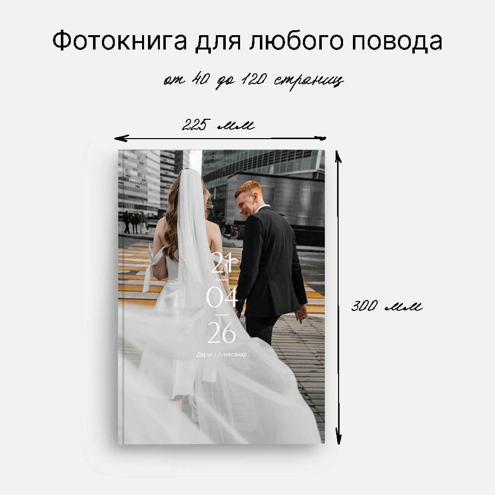 Фотокнига «Меньше – лучше» <br />в твердой фотообложке