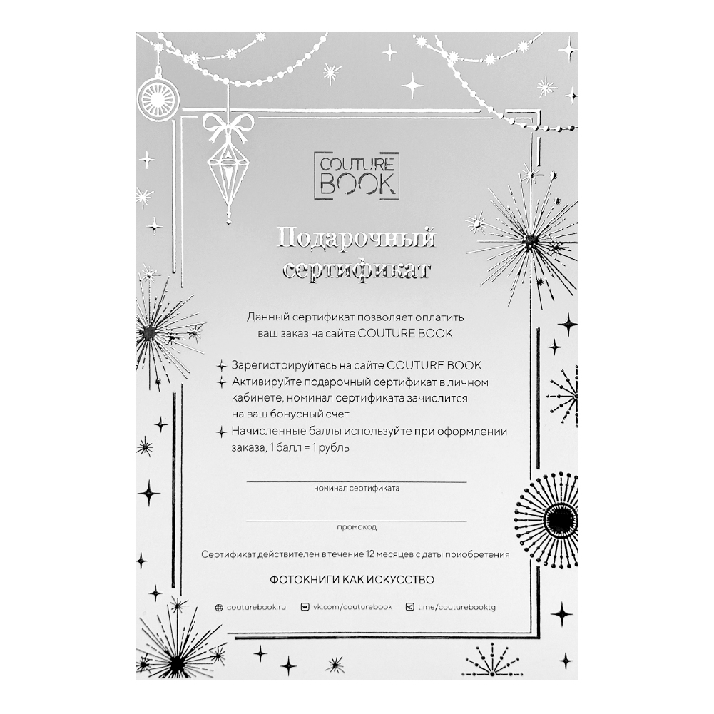 Новогодний сертификат с блеском — электронный