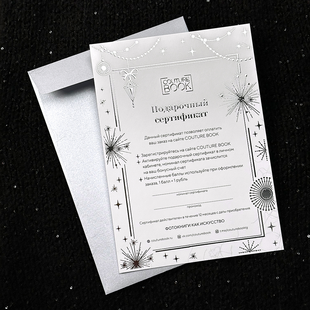 Новогодний сертификат с блеском — физический