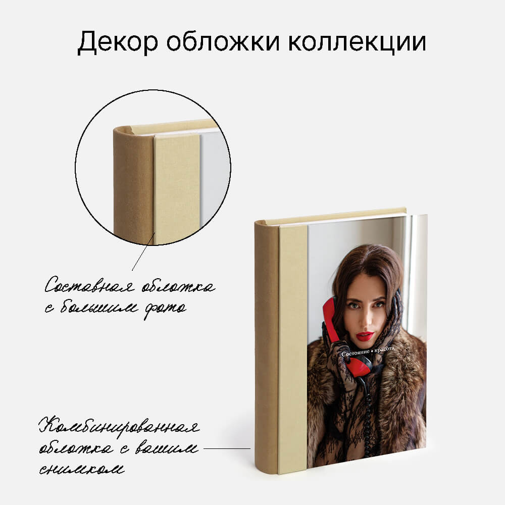 Фотокнига Mocha Mousse <br />в твердой обложке с паспарту