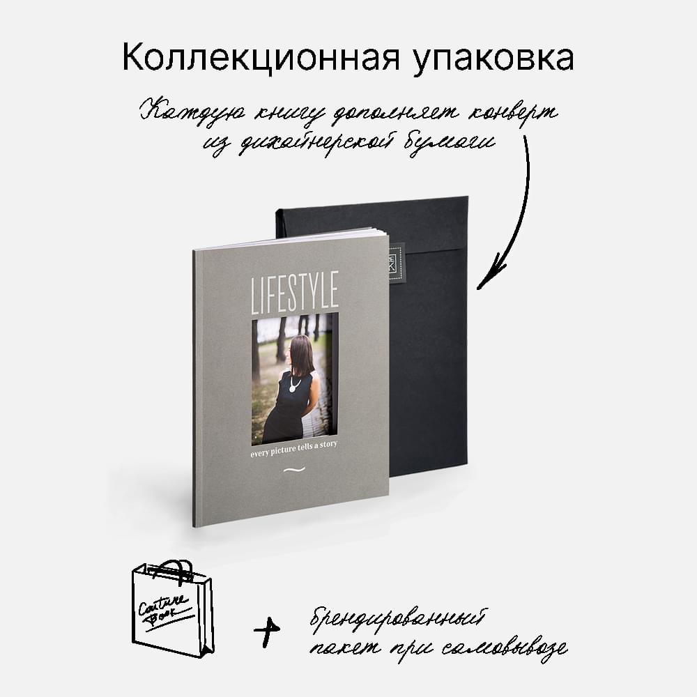 Фотокнига Lifestyle Graphite <br />в мягкой обложке Фотокнига Lifestyle Graphite <br />в мягкой обложке