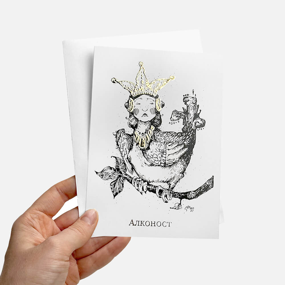 Авторская открытка – Алконост