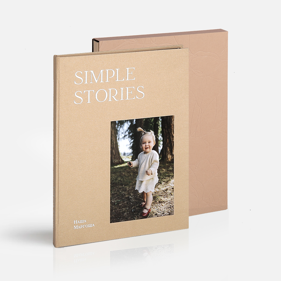 Фотокнига Simple Stories <br />в твердой бежевой тканевой обложке