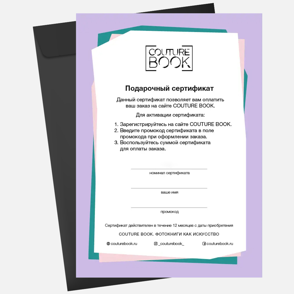 Подарочный сертификат — физический