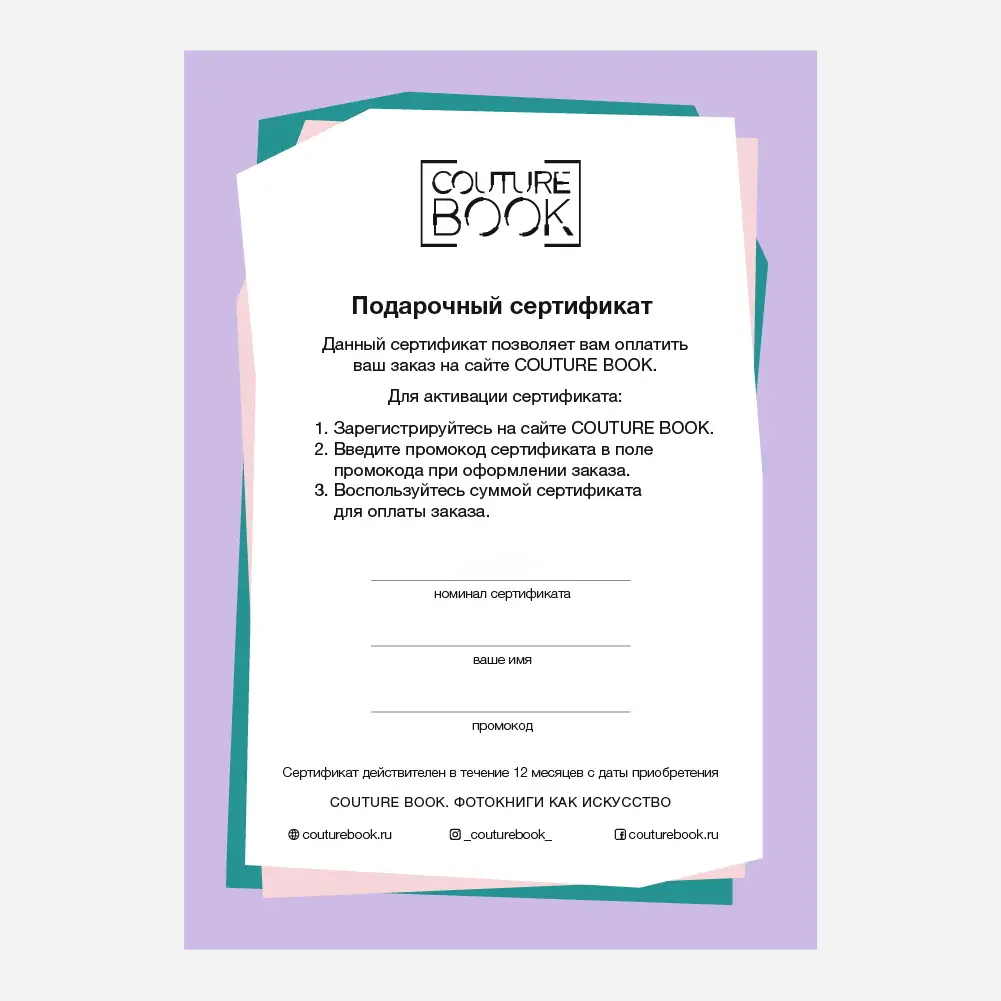 Подарочный сертификат — электронный