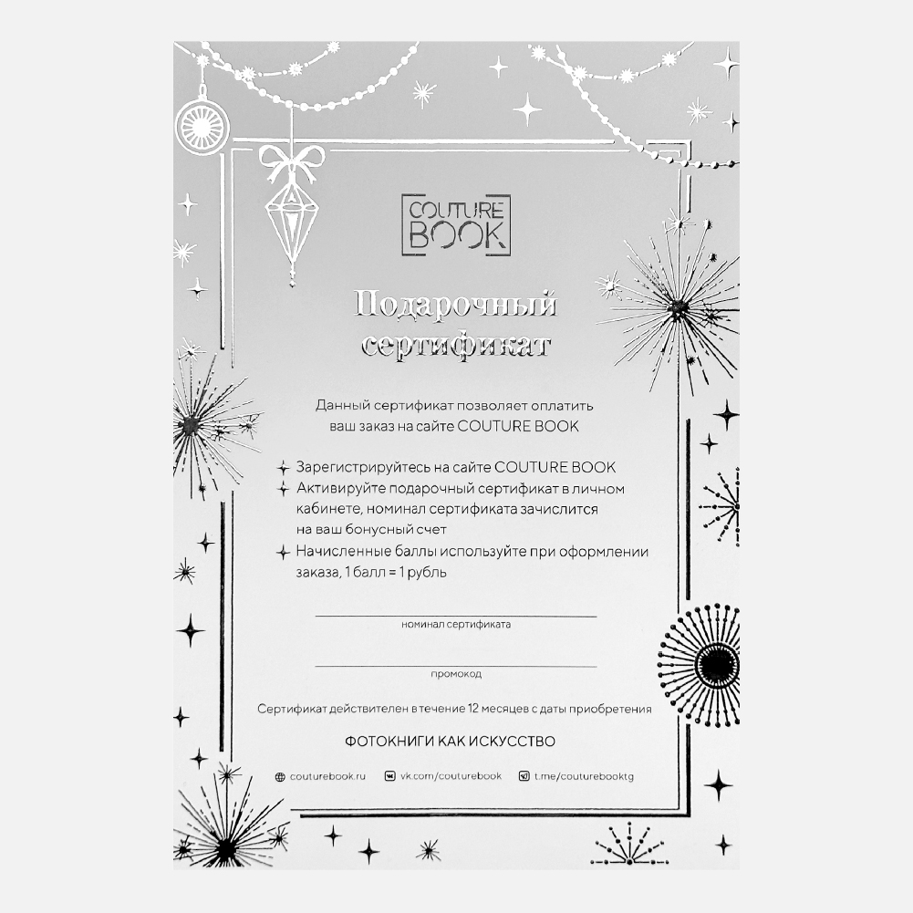 Новогодний сертификат с блеском — электронный