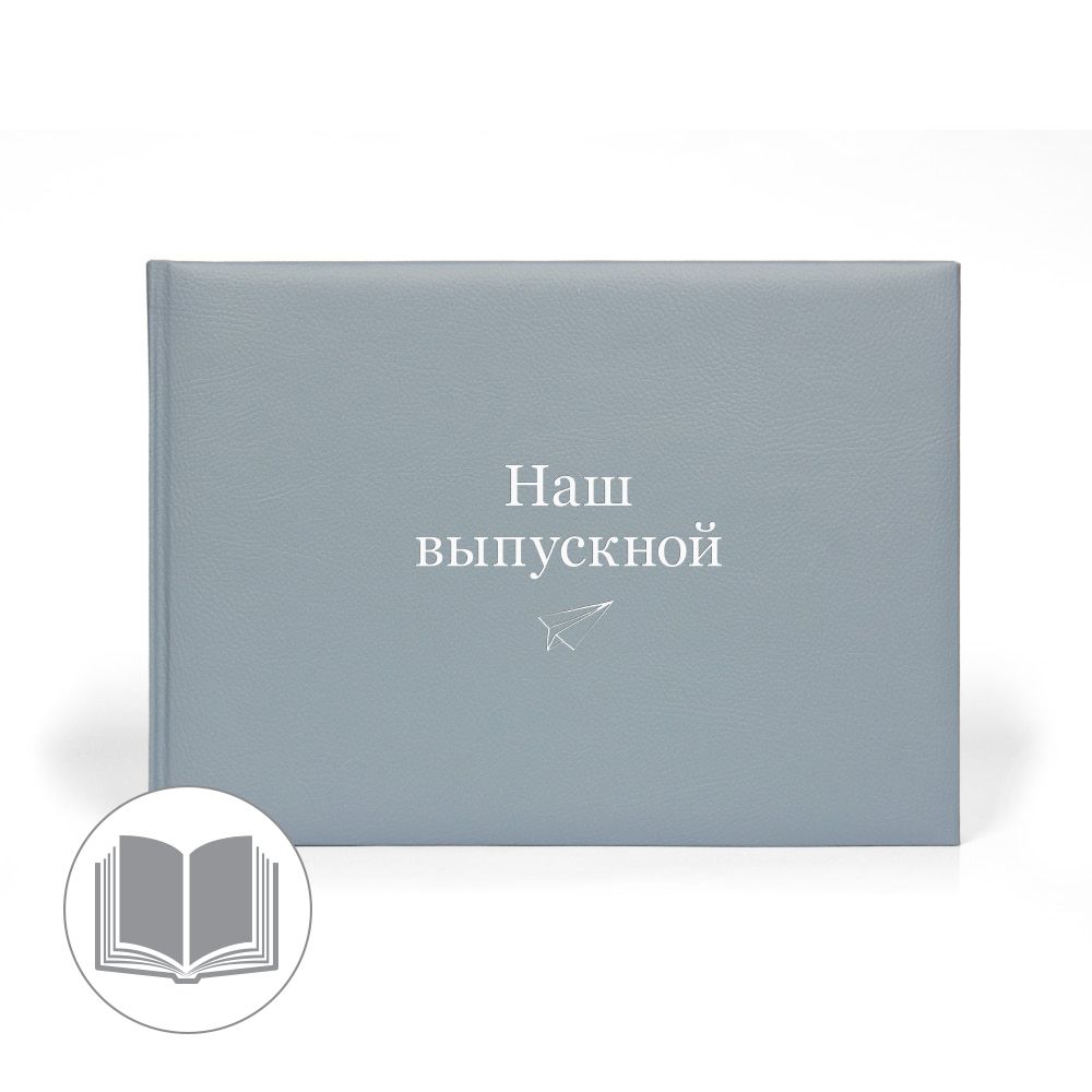 Выпускной С тиснением