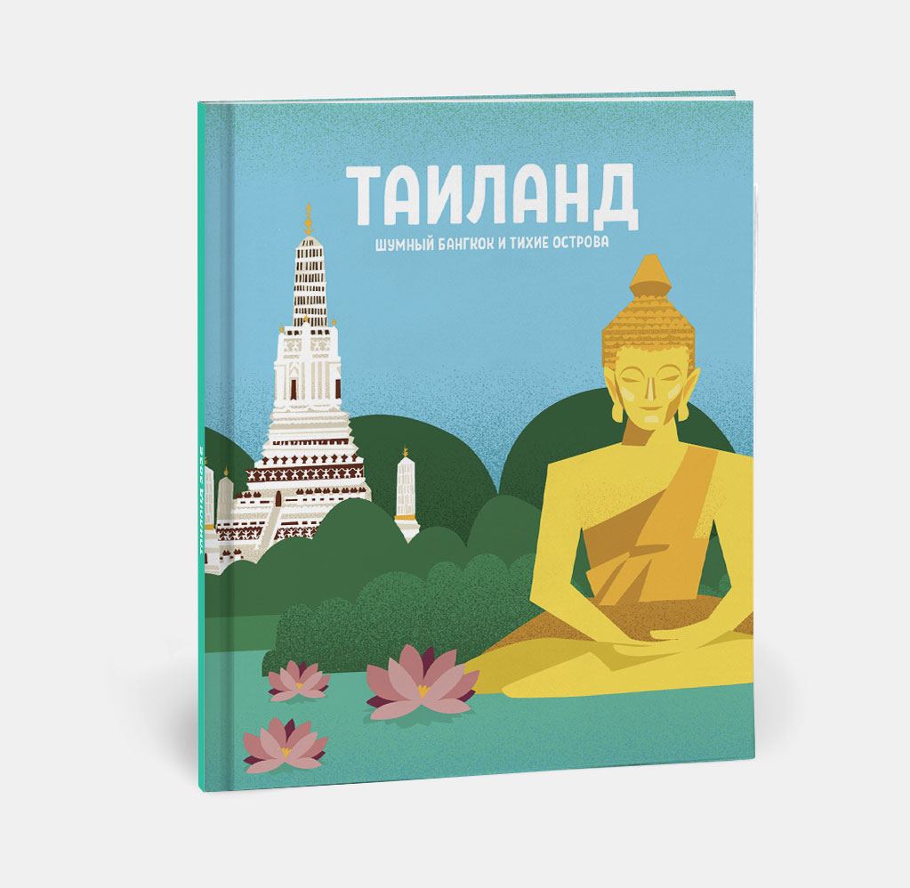 Фотокнига Travel в твердой обложке Таиланд Фотокнига Travel в твердой обложке Таиланд