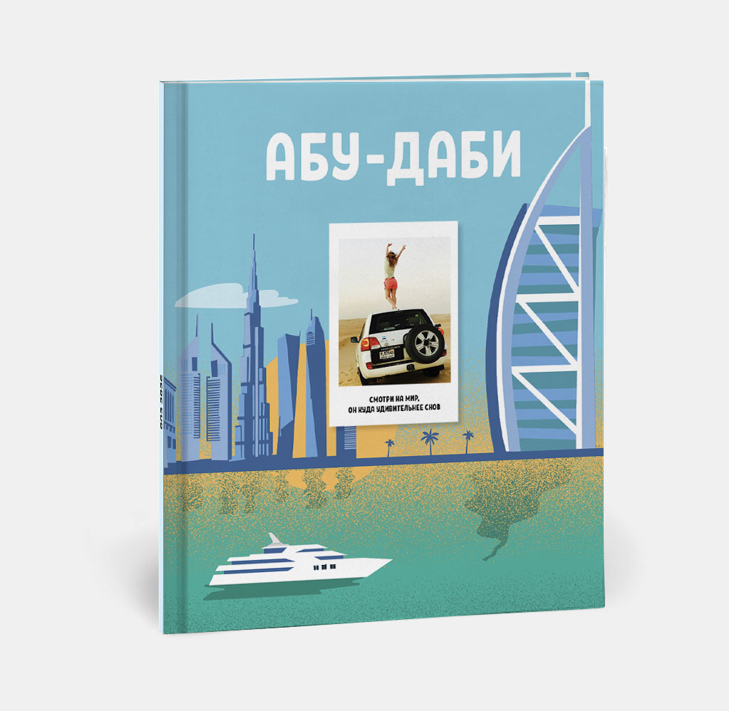 Фотокнига Travel в твердой обложке ОАЭ