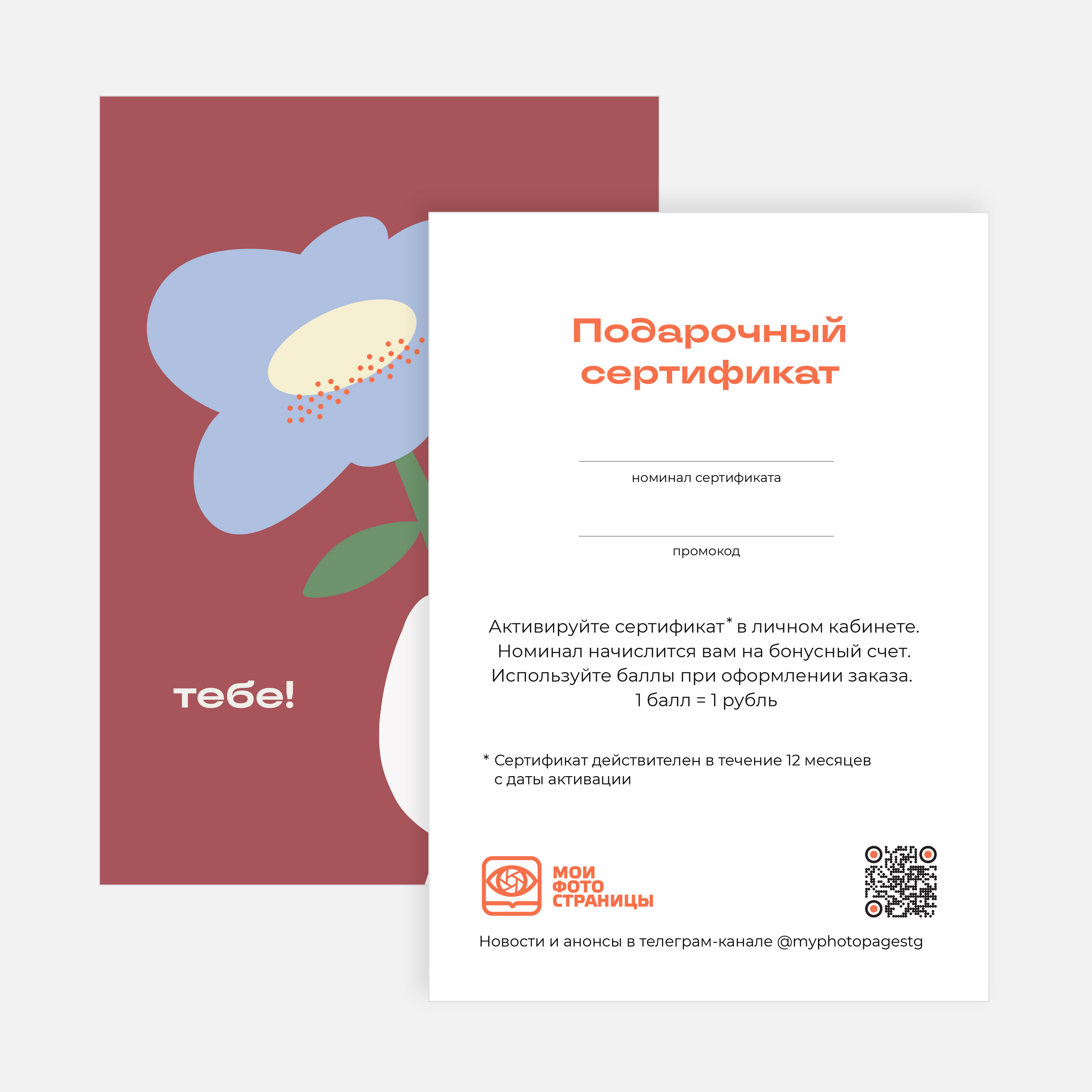 Печатный подарочный сертификат в конверте