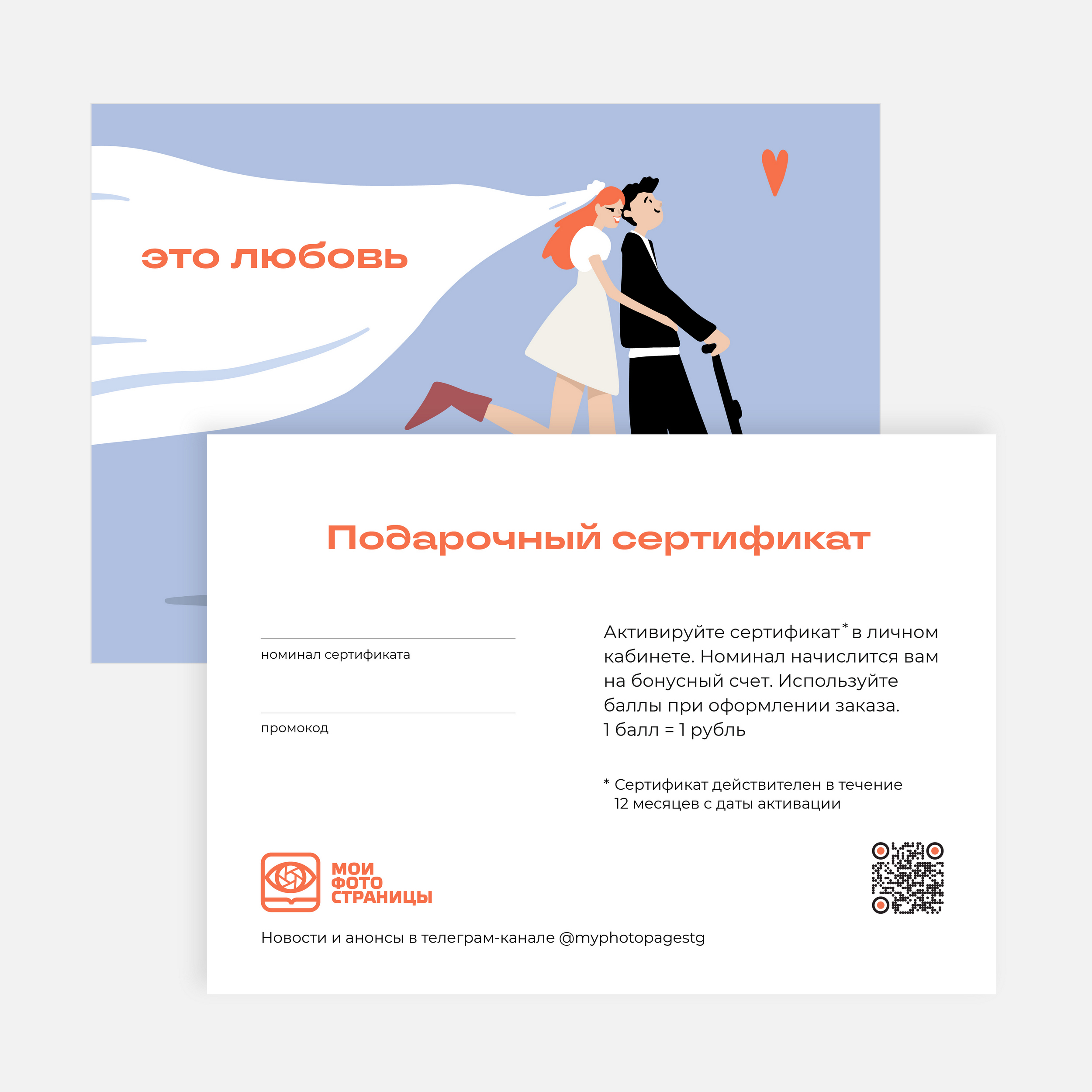 Печатный подарочный сертификат в конверте