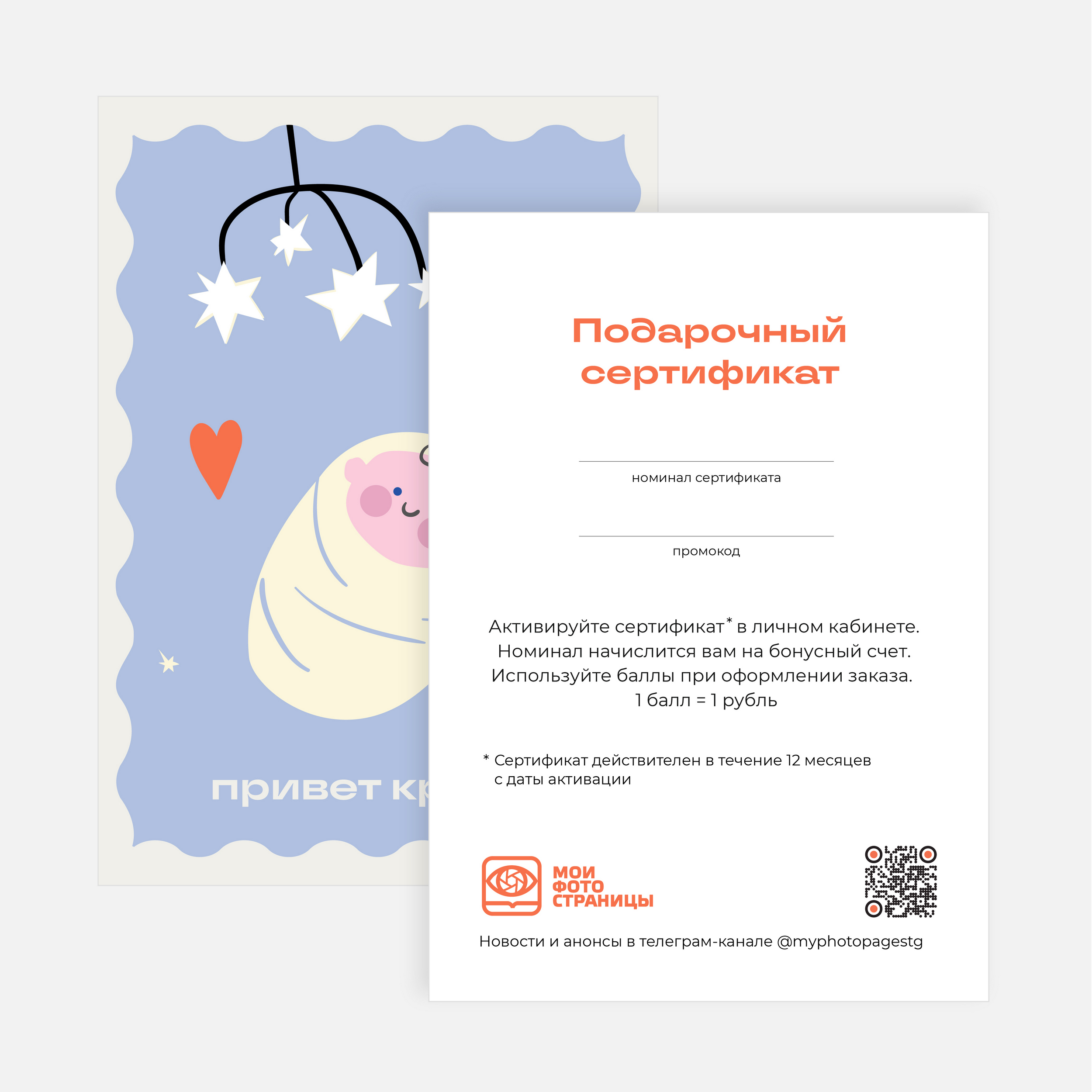 Подарочный сертификат