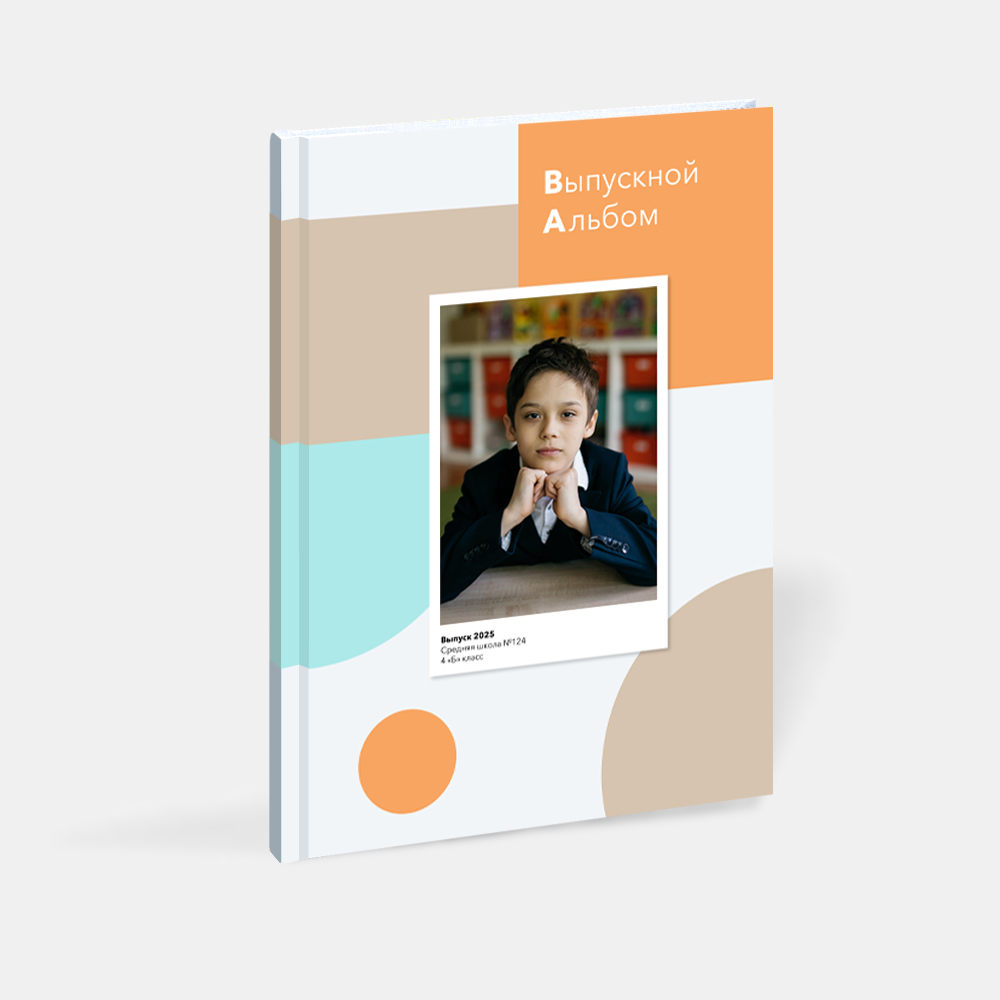 Выпускной альбом в твердой фотообложке «Circle»