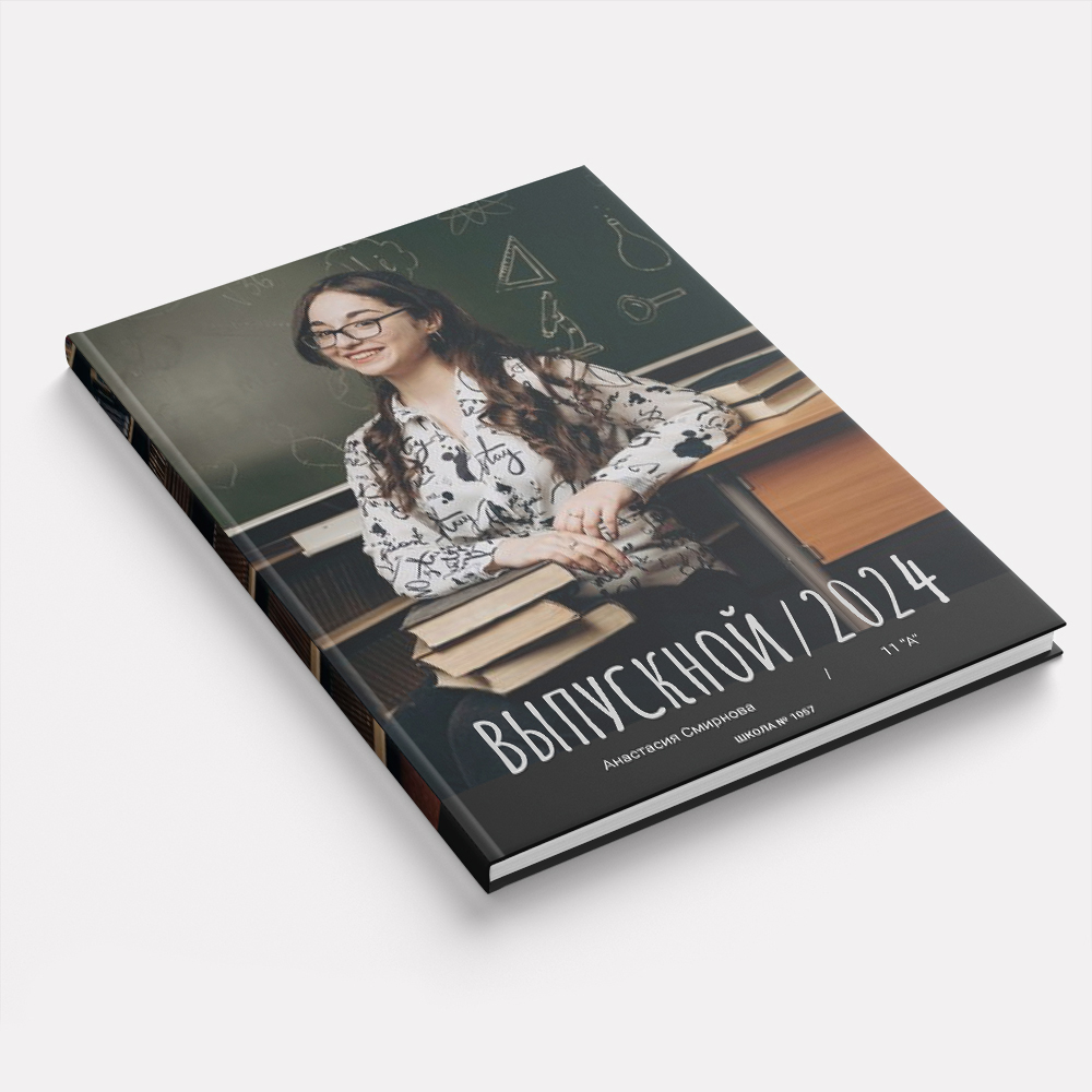 Выпускной альбом в твердой фотообложке Layflat Выпускной альбом в твердой фотообложке Layflat