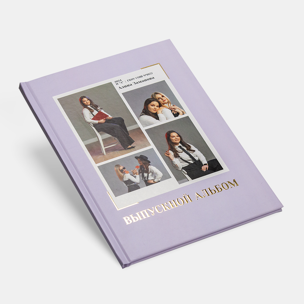 Выпускной альбом в твердой 3D-обложке Estetic Lilac